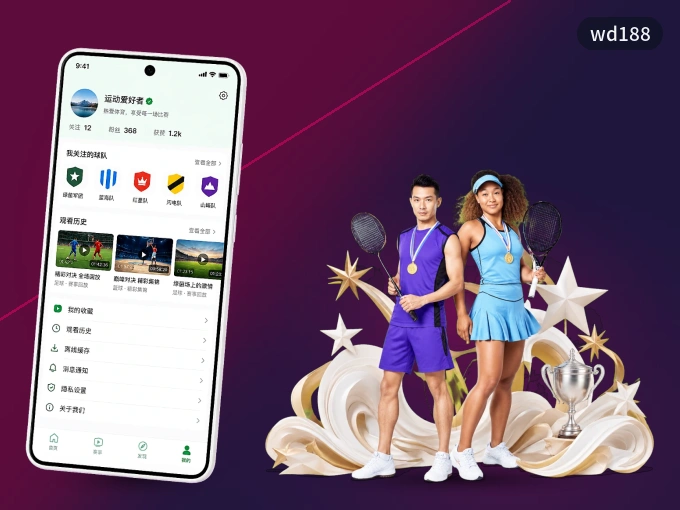 下载wd188客户端，足篮焦点战一网打尽